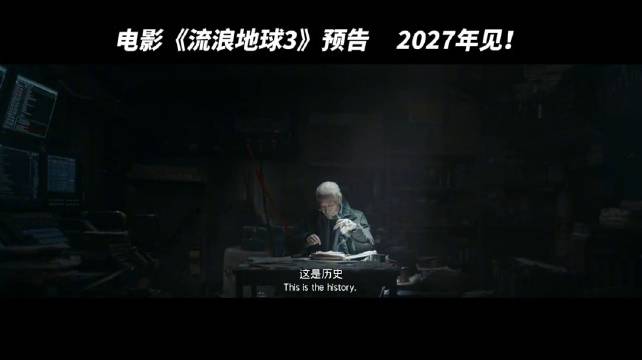 流浪地球3官宣全明星阵容，沈腾吴京刘德华加盟