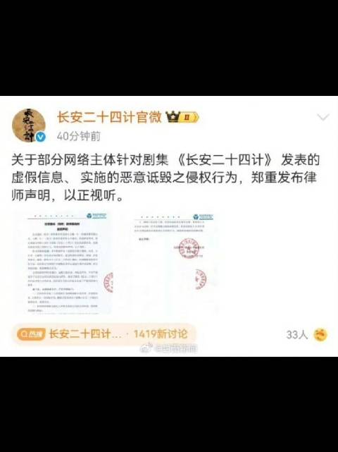 长安二十四计剧方称遭诋毁