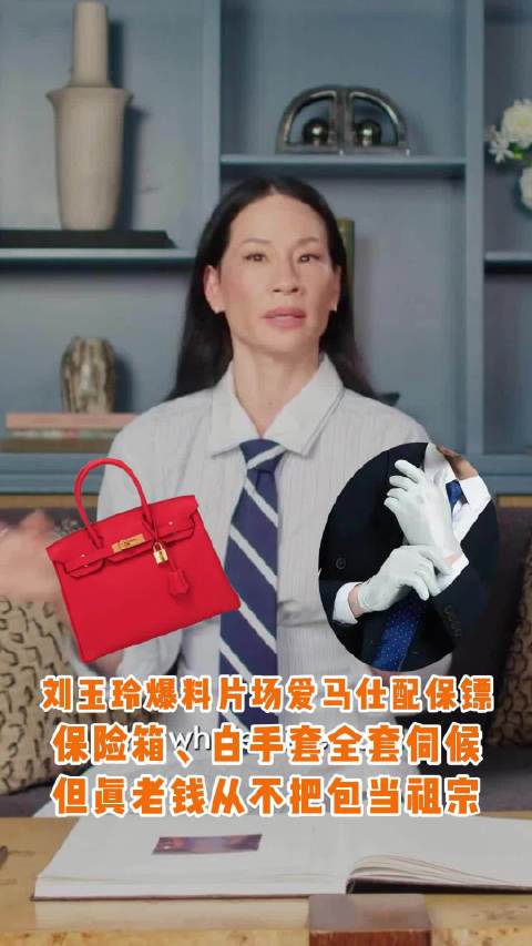 刘玉玲曝《欲望都市》片场铂金包配保镖，Vogue称旧包更高级