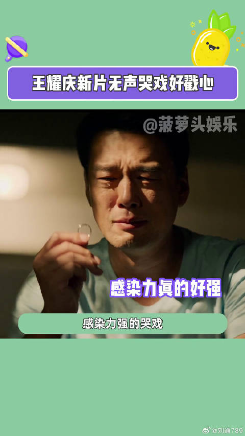 王耀庆新片无声哭戏引观众共鸣