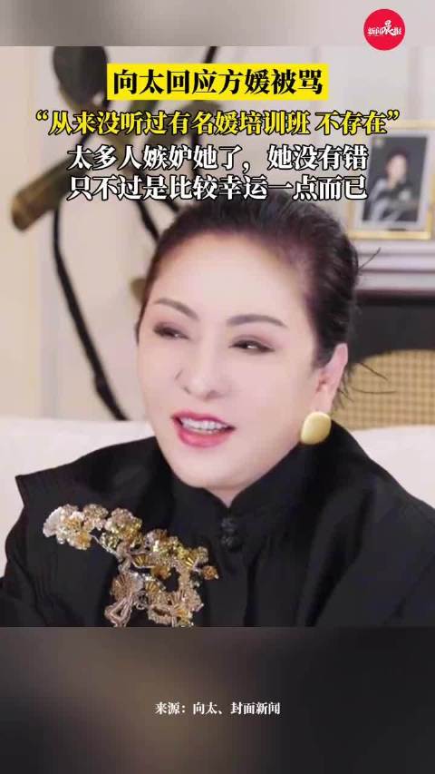 向太称方媛被骂因遭嫉妒，赞其欲为郭富城生子打破魔咒