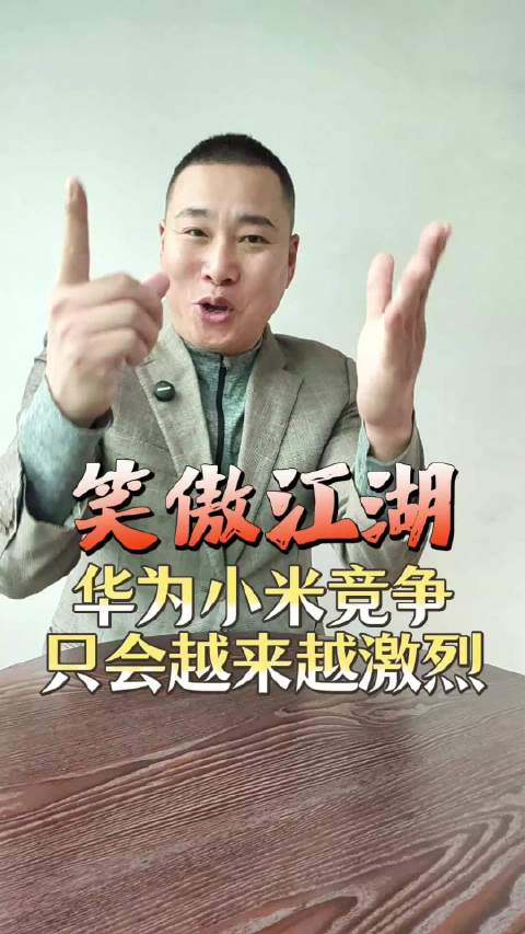 视频：华为Z7轿跑对决小米SU7，小米昆仑增程SUV挑战华为问界