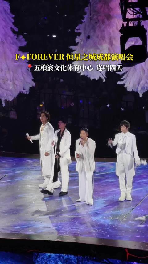 言承旭吴建豪周渝民阿信成都连唱四天，点燃青春记忆