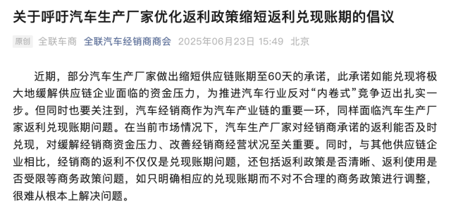 汽车经销商商会倡议优化返利政策，缩短兑现账期