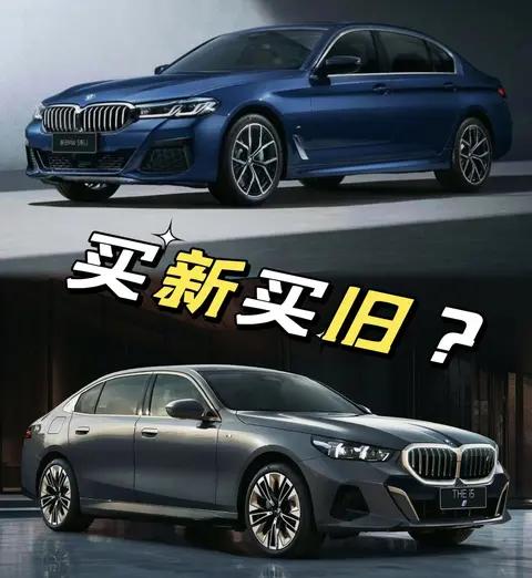 买新还是买旧？宝马5系即将换代，现款车型8折优惠，怎么选？