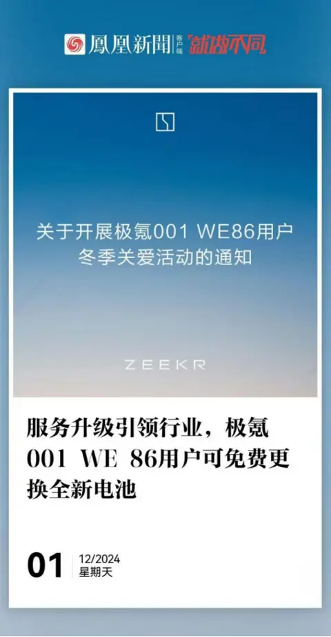 长期无忧保障，极氪为首任车主提供三电终身质保