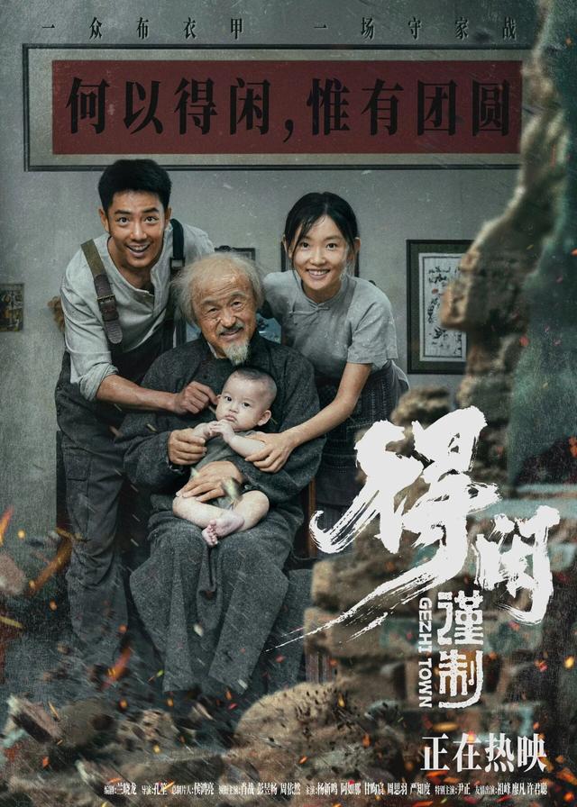 《得闲谨制》海报