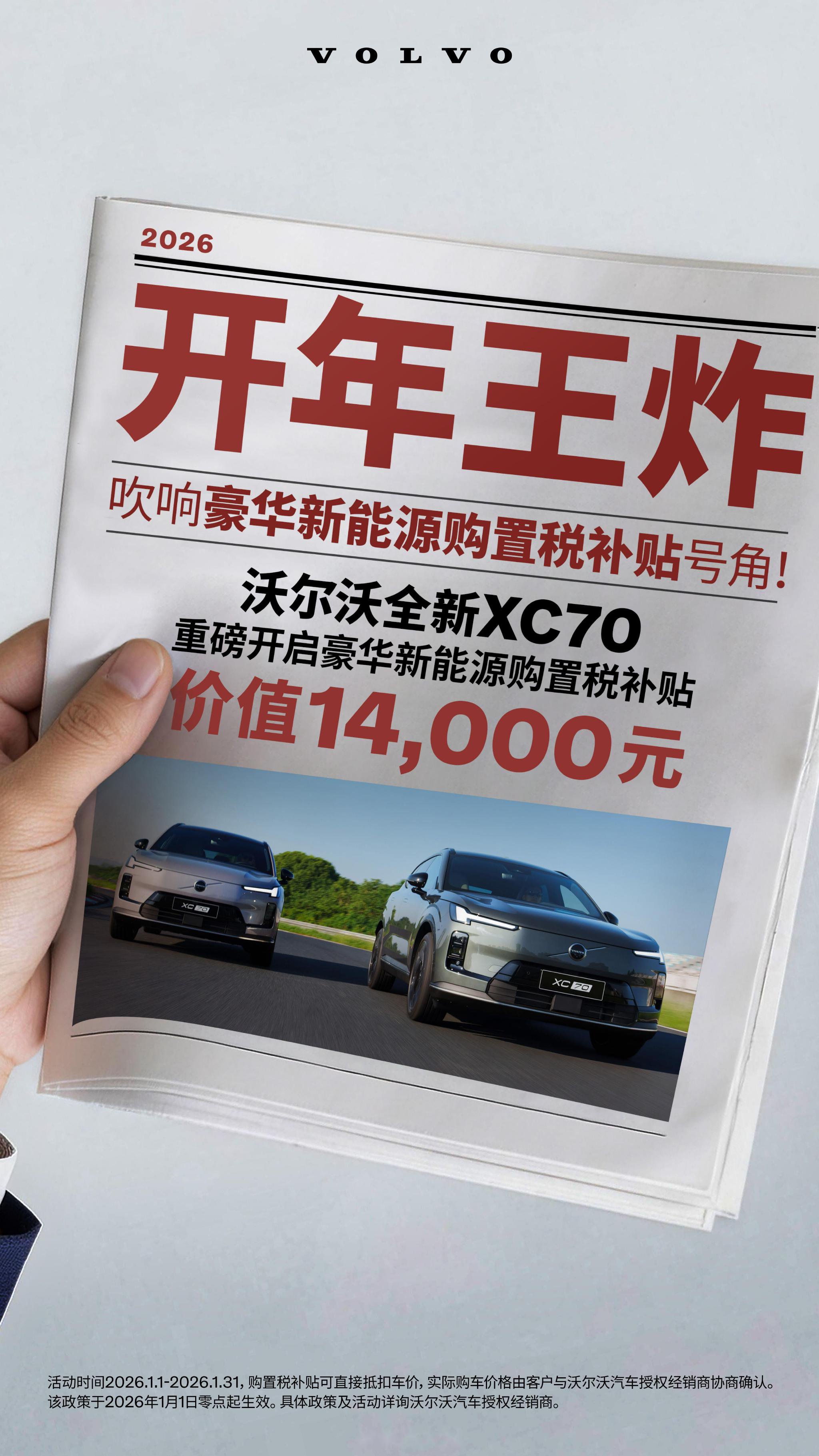 新年第一天，多家车企纷纷启动了优惠活动。以2026年新能源汽车购置税优惠政策为例_汽车杂谈社区_易车社区