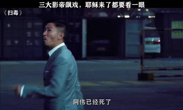 不愧是渣渣辉，演技炸裂！