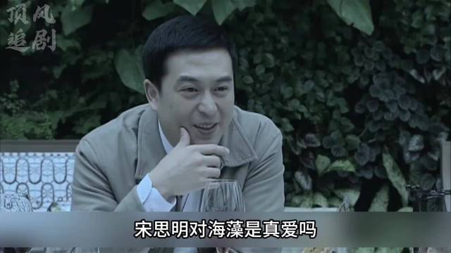 蜗居大结局，宋思明车祸去世，海藻出国，海萍成终极大赢家