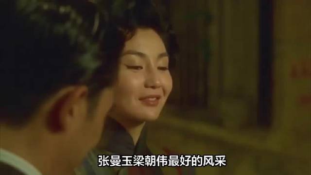 张曼玉梁朝伟最好的风采，留在了《花样年华》！