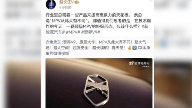赵长江转发余承东博文追问顶级MPV终极形态，智界V9春季亮相
