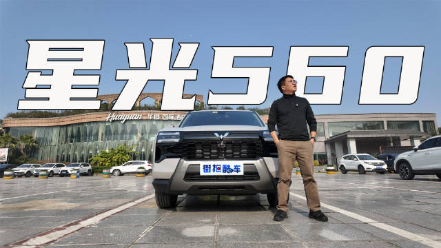 除了大，星光560还有什么特点，开起咋样？