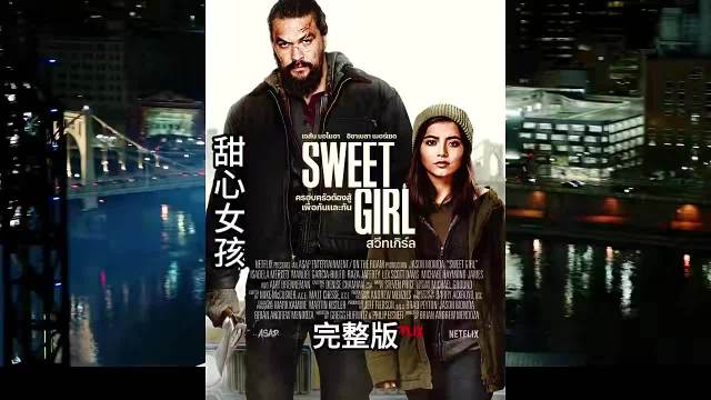 妻子被黑恶势力害死，海王艰难复仇