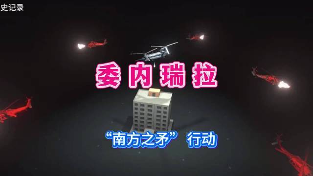 美军抓马杜罗的“内鬼”至今没露脸，现实版无间道