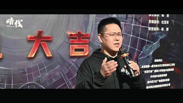 任江涛执导反诈刑侦剧开机，冯雷汤镇业加盟