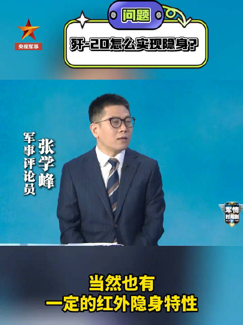 硬核科普歼20如何实现隐身