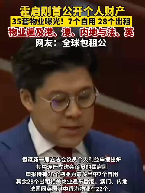 霍启刚主动公开个人财产 ：多项房产与郭晶晶共同持有