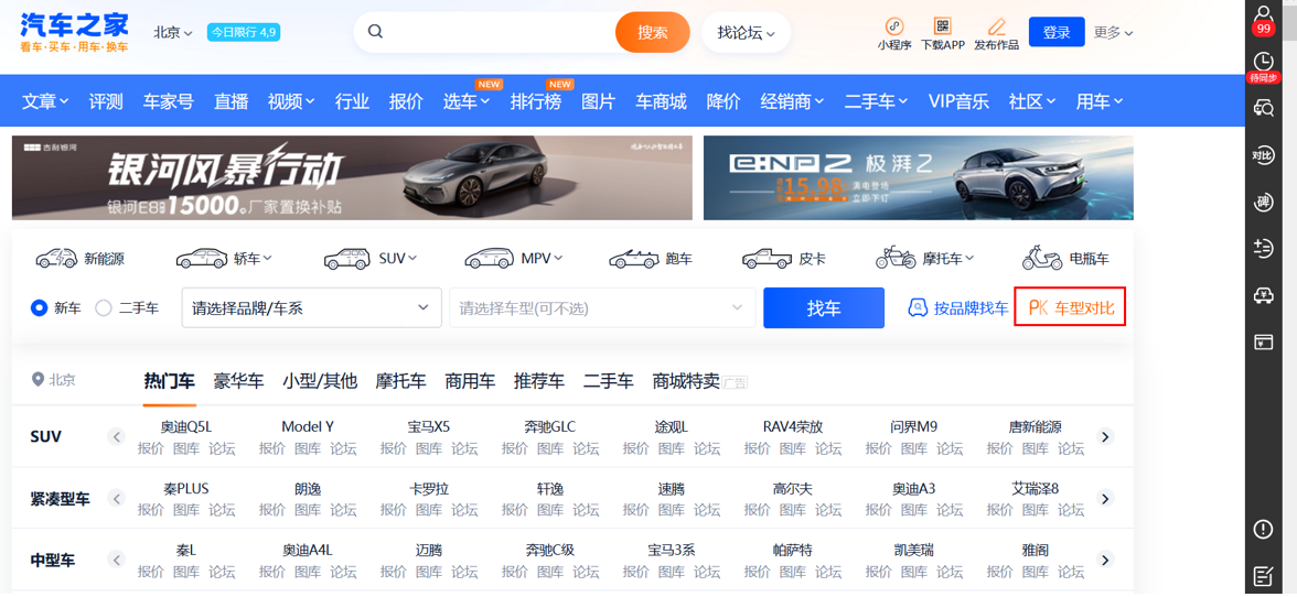 浅谈三车平台车型对比功能实用奖-竞品分析原创