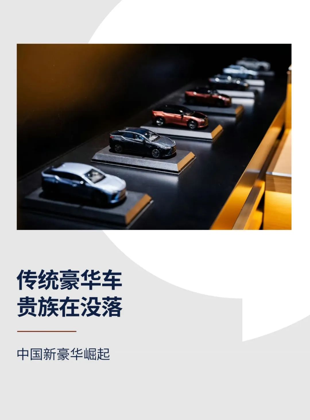 传统豪华车：贵族在没落｜合资急了 - 新能源汽车