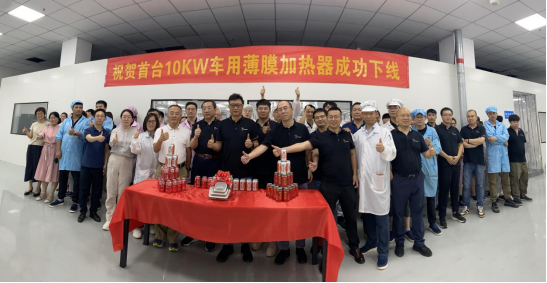 国内首台800V 10kW 薄膜型水加热器实现量产 破解新能源汽车低温快充难题