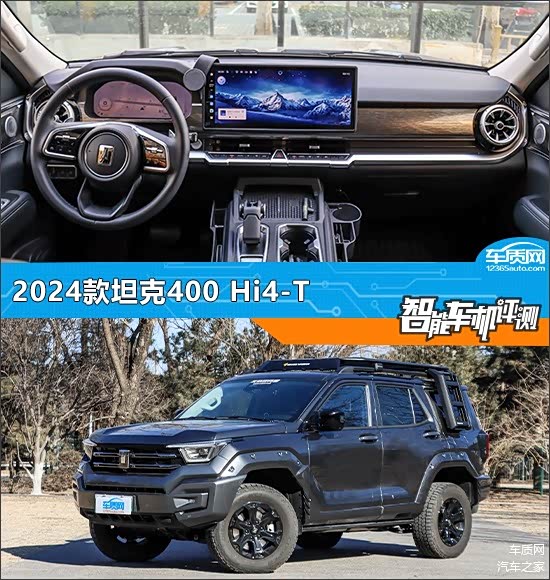 智能车机评测：2024款坦克400 Hi4-T_车家号