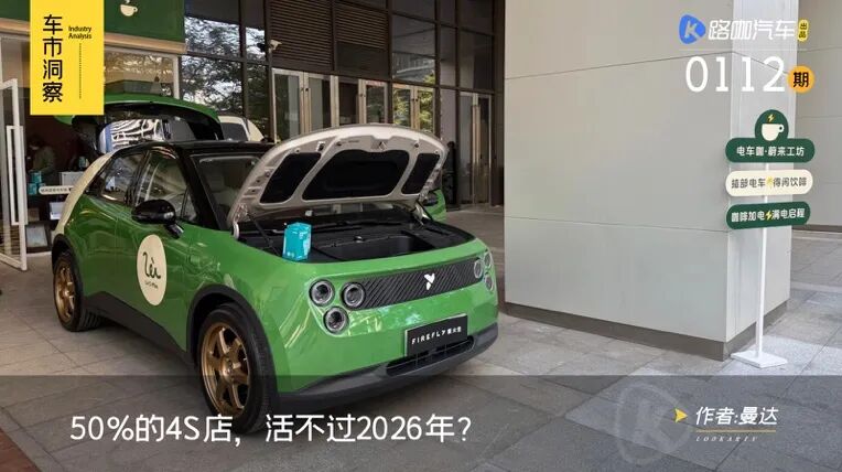50%的4S店，活不过2026年？ - OFweek新能源汽车网