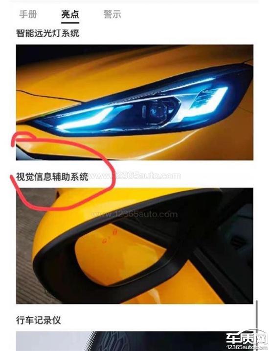 名爵5厂家出售车辆与宣传不符 远程功能减配 - 车质网