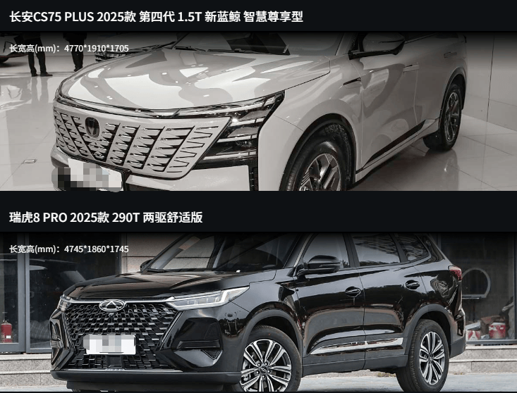 长安VS奇瑞，谁才是10-15万SUV性价比之王？CS75PLUS/瑞虎 ...