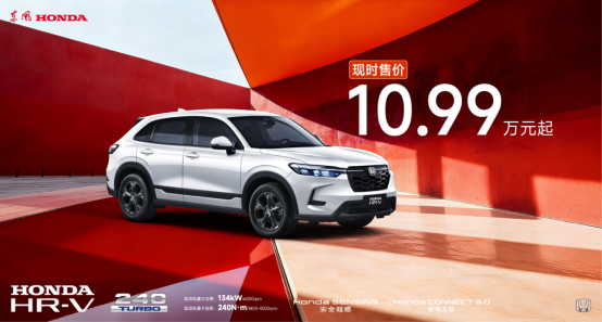 东风本田HR-V焕新助推合资品牌细分市场破局