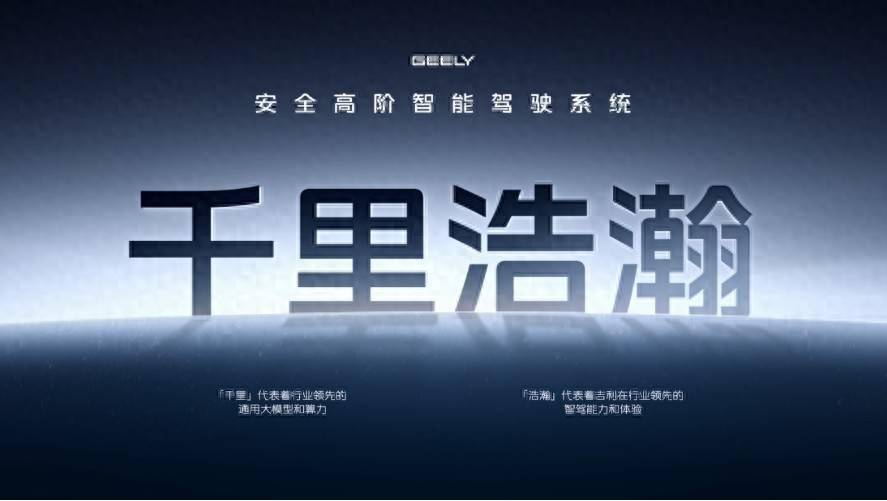 智能驾驶技术角逐进入新纪元：车企竞相布局高阶智驾系统