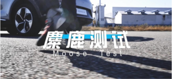 麋鹿测试成绩高达80km/h，这就是极狐“车圈优等生”的实力