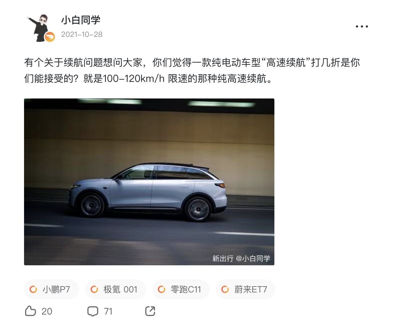 新出行XCX-Test 测试标准告诉你纯电动车型实际使用续航会 ...