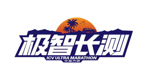 路测进行中,“极智长测”测评体系海南四大考验公开　-　中国网