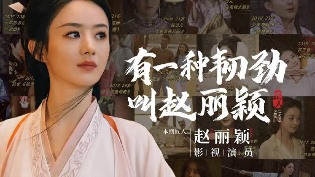 赵丽颖非科班出身，从龙套逆袭为实力演员