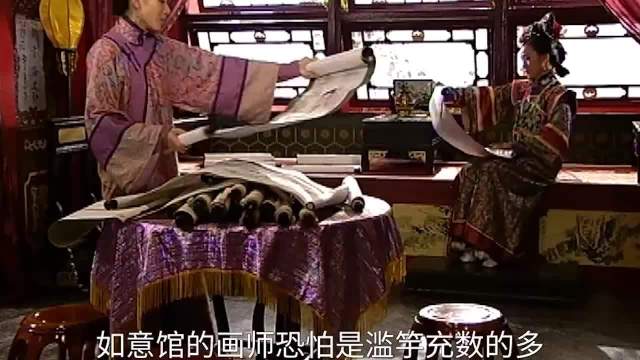 金枝欲孽：玉莹有钱，画像却是秀女中最丑的，如妃一看秒懂！