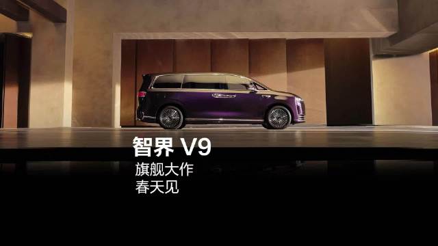 余承东曝光智界V9实车，鸿蒙智行首款行政级MPV亮相
