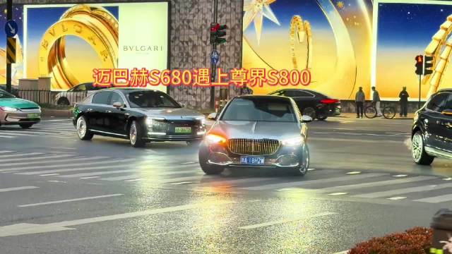 尊界S800和奔驰迈巴赫S680同框，大家觉得哪个车更胜一筹？
