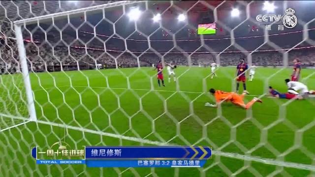 维尼修斯单挑巴萨后防线领衔本周十佳球