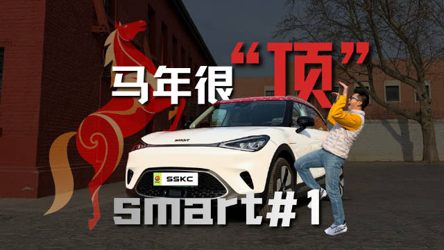 13.99万的smart精灵1号，颜值和分寸感这块儿拿捏了