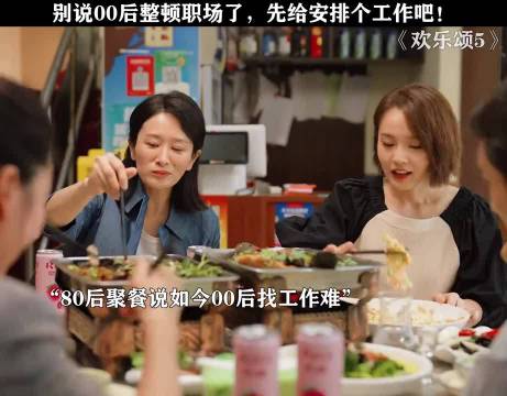 欢乐颂5聚焦职场困境，江疏影等演绎求职难题