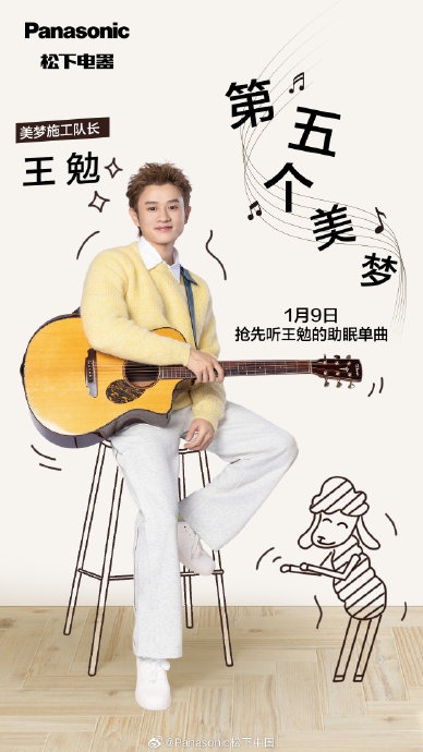 松下联合王勉Norah发起解困失眠夜活动