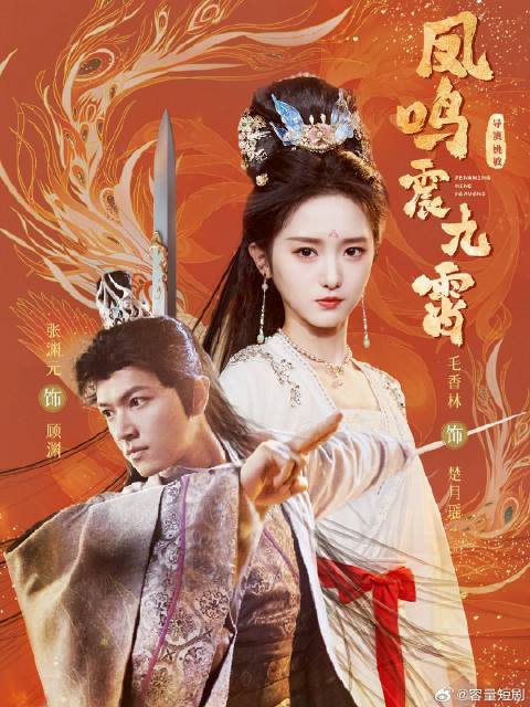 短剧·凤鸣震九霄-第23集-文武第一的楚相千金楚月瑶为等相公杨明功扬名立万，甘愿隐姓埋名在山间隐居，却没想到相公早已变心