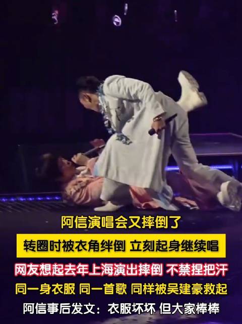 阿信转圈被吴建豪衣角绊倒
