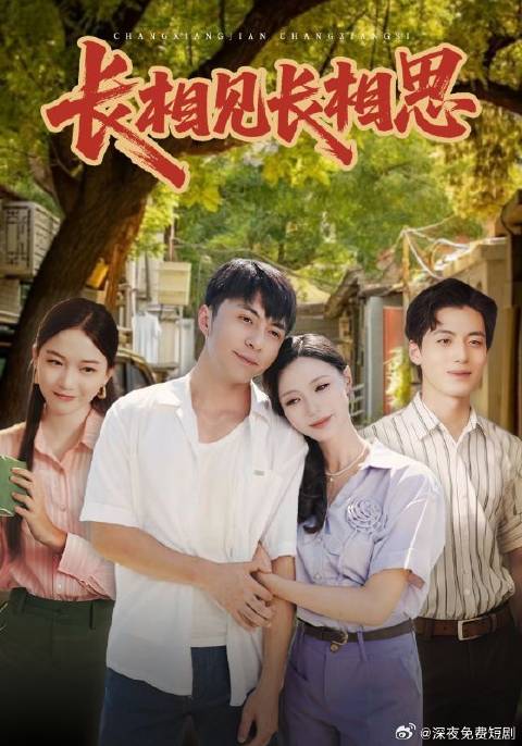 短剧·长相见长相思-第56集-宋家长女宋疏影，深情引诱地质考察团团长傅砚生三年，可他却一直不下神坛，总是一副清冷模样。