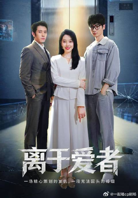 短剧·离于爱者-第18集-安真的女邻居夏黛是个极有风韵的漂亮女人，全楼的男人都被她迷住，唯有安真的丈夫沈修白对她嗤之以鼻