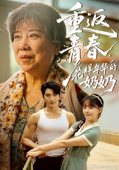 短剧·重返青春，花样年华的奶奶-第37集-八十岁的孟雅云，因为老年痴呆，家人想送她去养老院，孟雅云离家出走，漫无目的的坐