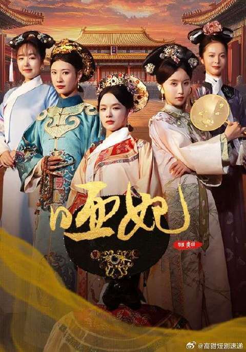 短剧·哑妃-第56集-儿时，上官淳儿与母亲被主母欺压，年幼的她就被毒哑了嗓子。哑妃 