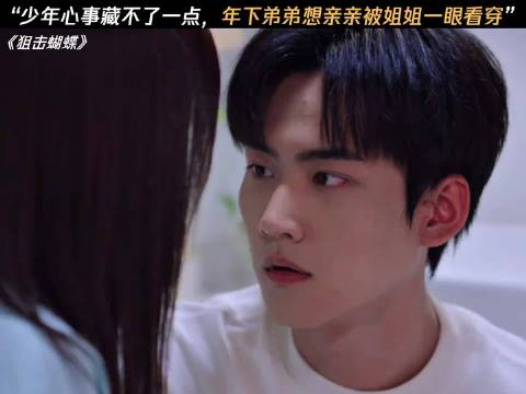 “少年心事藏不了一点，李雾想亲亲被拒绝秒变失落小狗”