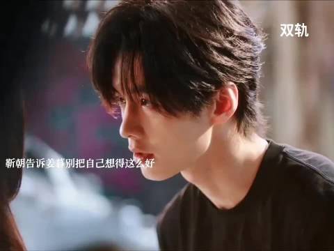 《双轨》首播靳朝姜暮伪骨科命运交汇